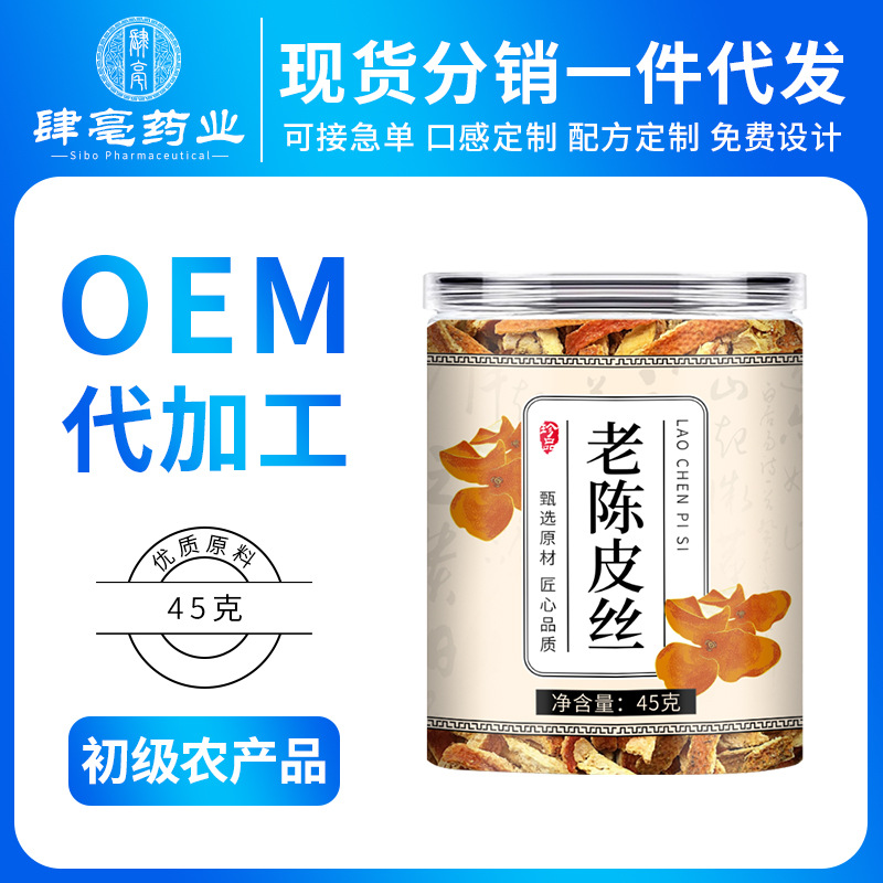 陈皮干正宗陈皮丝专用花茶包装罐装橘子皮非九制陈皮粉橙皮泡水