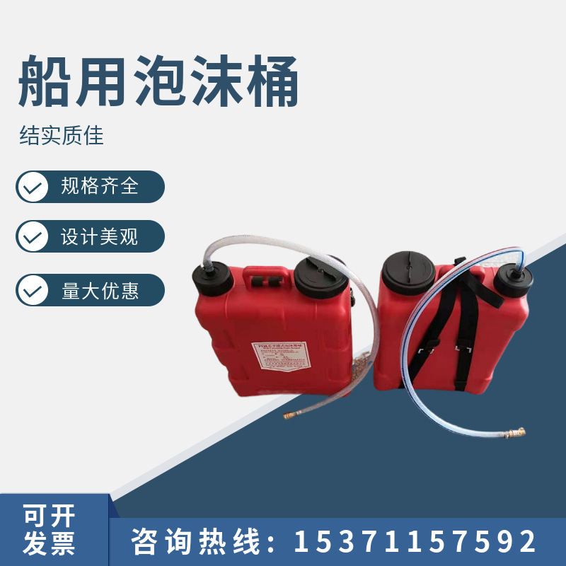 手提式船用空气泡沫枪装置肩背式灭火器ccs证书塑料泡沫液桶