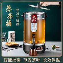 煮茶器全自动蒸汽智能泡茶桶商用大容量电热烧水保温煮茶桶