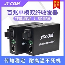 JT-COM 百兆单模双纤光纤收发器 1光2/4/8双芯摄像端机光电转换器