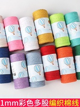 。1mm彩色棉绳线diy挂毯手工编织细棉线绳花朵材料编制礼物编绳柔