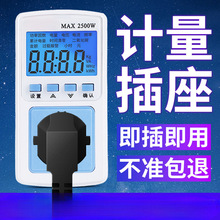 电表家用显示功率空调监测仪德力西开关电量计量插座电力电费上海