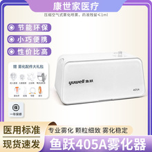 鱼跃雾化器405A医用止咳化痰空气压缩式雾化机家用儿童便携手持式