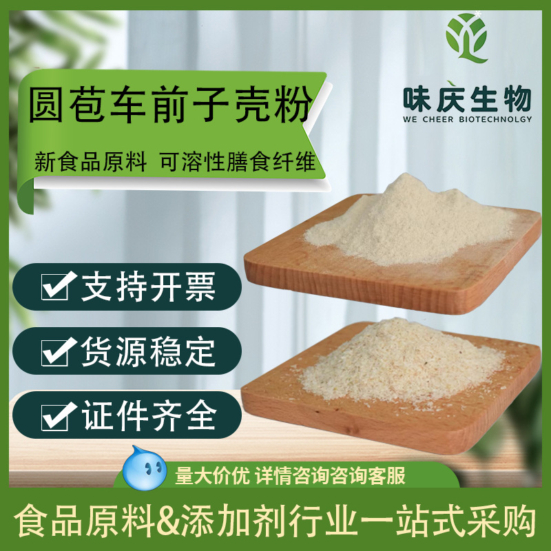 印度圆苞车前子壳新资源膳食纤维99%洋车前子壳粉圆苞车前子壳粉