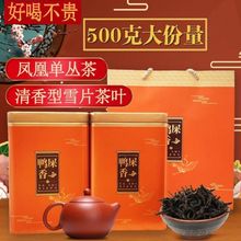 潮州凤凰单枞浓香型春茶高山单丛乌龙梅州茶叶单丛散装500