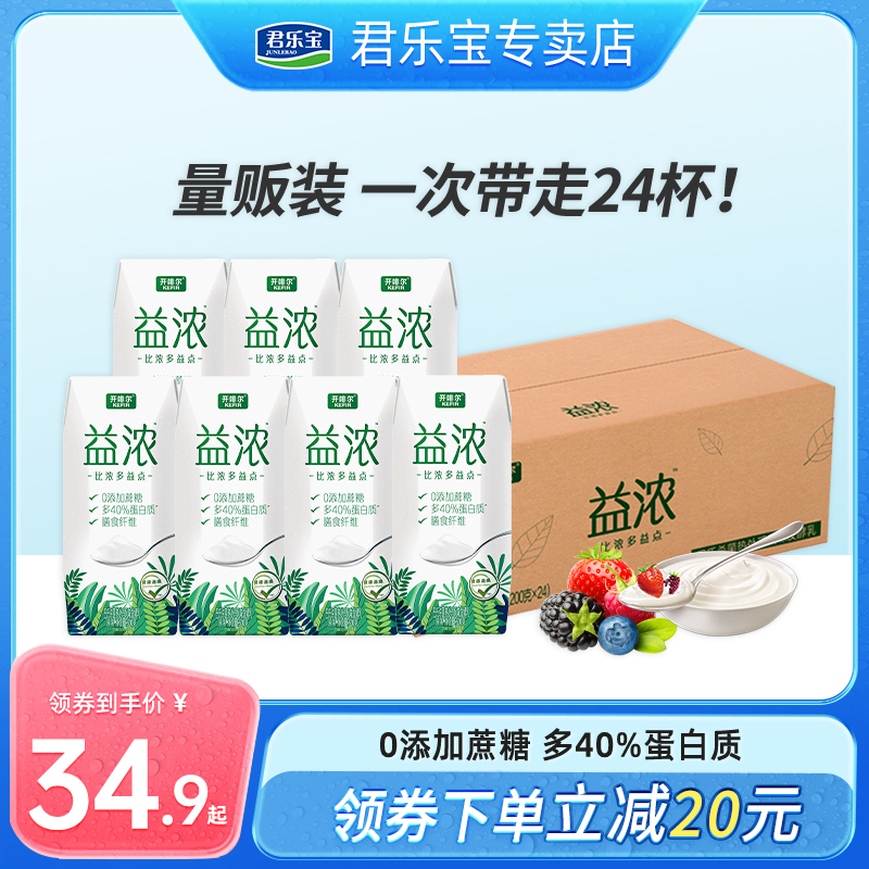 君乐宝开啡尔益浓酸奶200g*24盒蔗糖商用炒酸奶早餐牛奶整箱-阿里巴巴