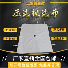 厂家直销工业压滤机滤布 污水污泥洗沙洗煤 板框厢式滤油压泥滤水