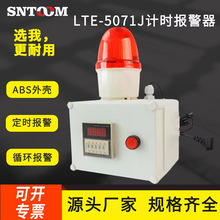 计时报警器STJ-5071定时报警器工业车间设备时间提醒循环计时220V