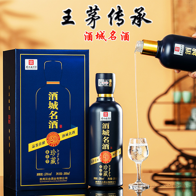 贵州老字号酒城名酒茅台镇酱香型白酒53度纯粮食礼盒酒水批发整箱