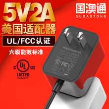 5v2a美规电源适配器 美国UL认证白色简约适配器 10w通用开关电源