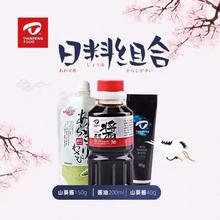 天鹏旗舰店日式料理山葵酱150g+40g+寿司酱油200ml