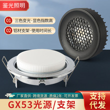 厂家直供GX53光源 GX53支架套件 明装筒灯盒压铸款GX53 LED斗胆灯