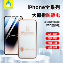 适用苹果15promax防静电钢化膜13大拇指电镀三强手机贴膜iphone12