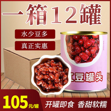 制糖师红豆罐头一箱12罐900克张大大的茶奶茶店烘焙专用原料