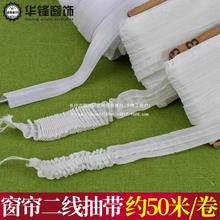 2.5cm/3cm二线抽带窗帘布带白色窄带窄抽带装饰带穿S钩布带约50米