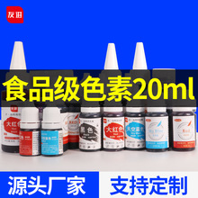 食品级可食用色素液体20ml烘焙蛋糕大红食物实用实验复配着色剂