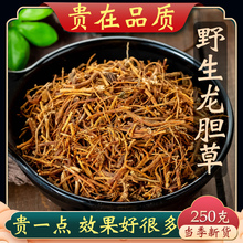 龙胆草中药材250克 野生龙胆草根正品东北龙胆草茶特级龙胆草药材