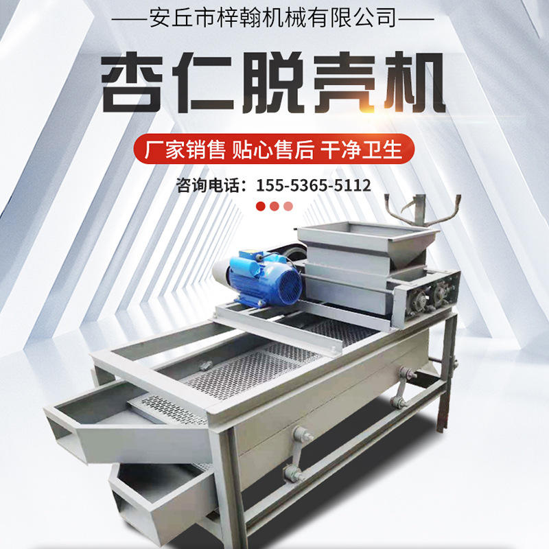 厂家定制自动杏仁脱皮机 杏核破壳机 坚果破壳机 杏仁核桃剥壳机
