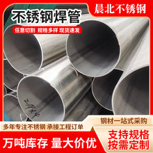 不锈钢圆管  201  304   316L不锈钢焊管 防腐蚀不锈钢直缝管
