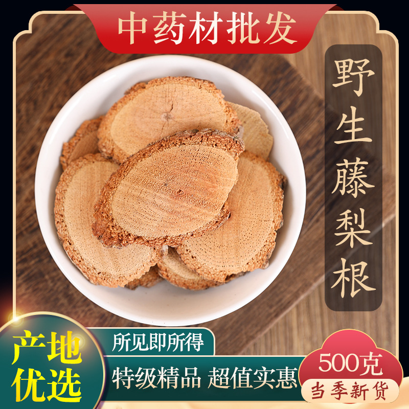 中药材特级野生藤梨根 正品新货 猕猴桃树根 雄杨桃根 500g克