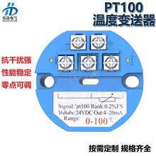 温度仪表一体化热电阻PT100温度变送器模块4-20MA隔离传感器0-10V