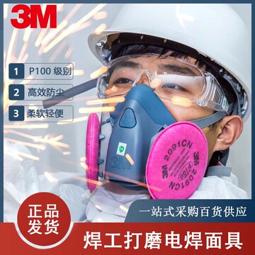 3m 7502搭配2091滤棉防尘面具工业粉尘打磨装修煤矿面罩 p100级别