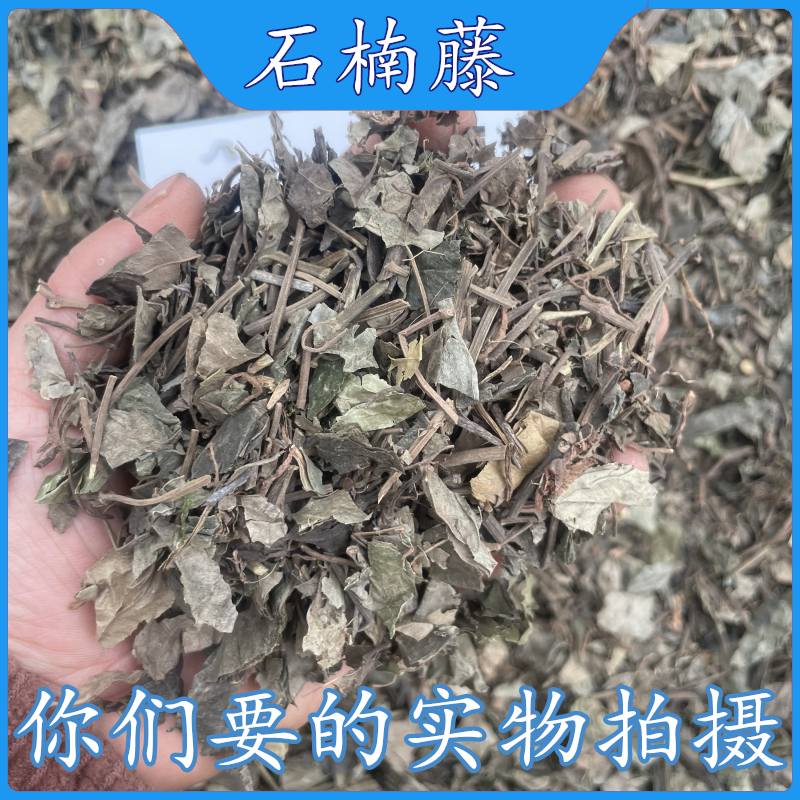 亳州中药材批 发石楠藤野生中药材石楠藤 石南藤 爬岩香 小风藤