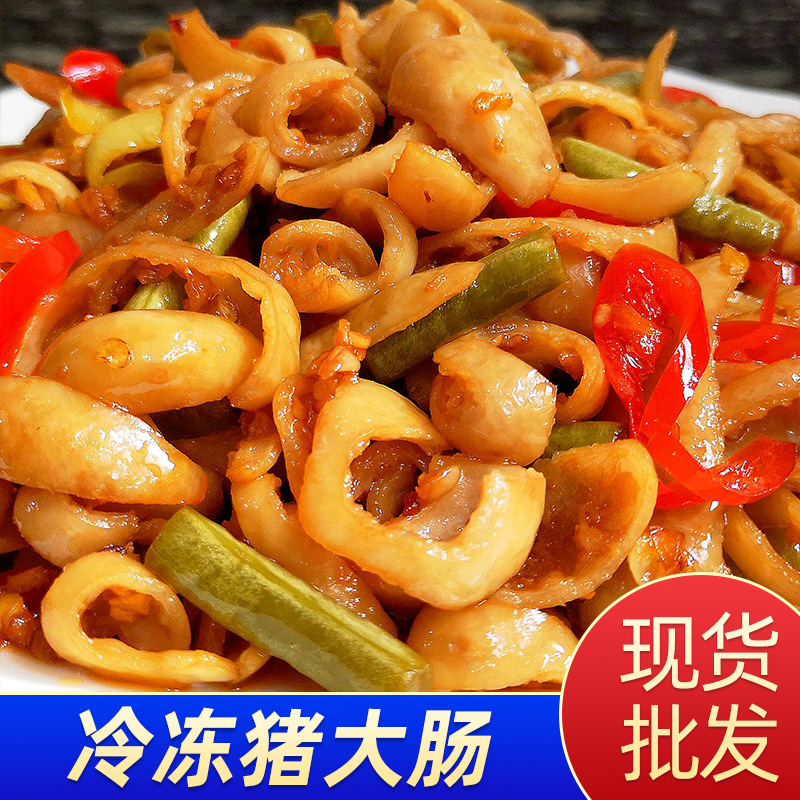 餐饮现货批发半成品免洗冷冻猪大肠 火锅串串烧烤食材肥肠-阿里巴巴