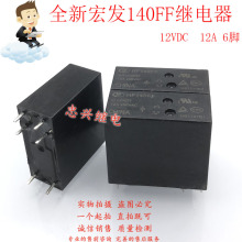 全新宏发继电器 HF140FF 012-2HSWTF 012-2HSTF 12VDC 12A6脚DC12