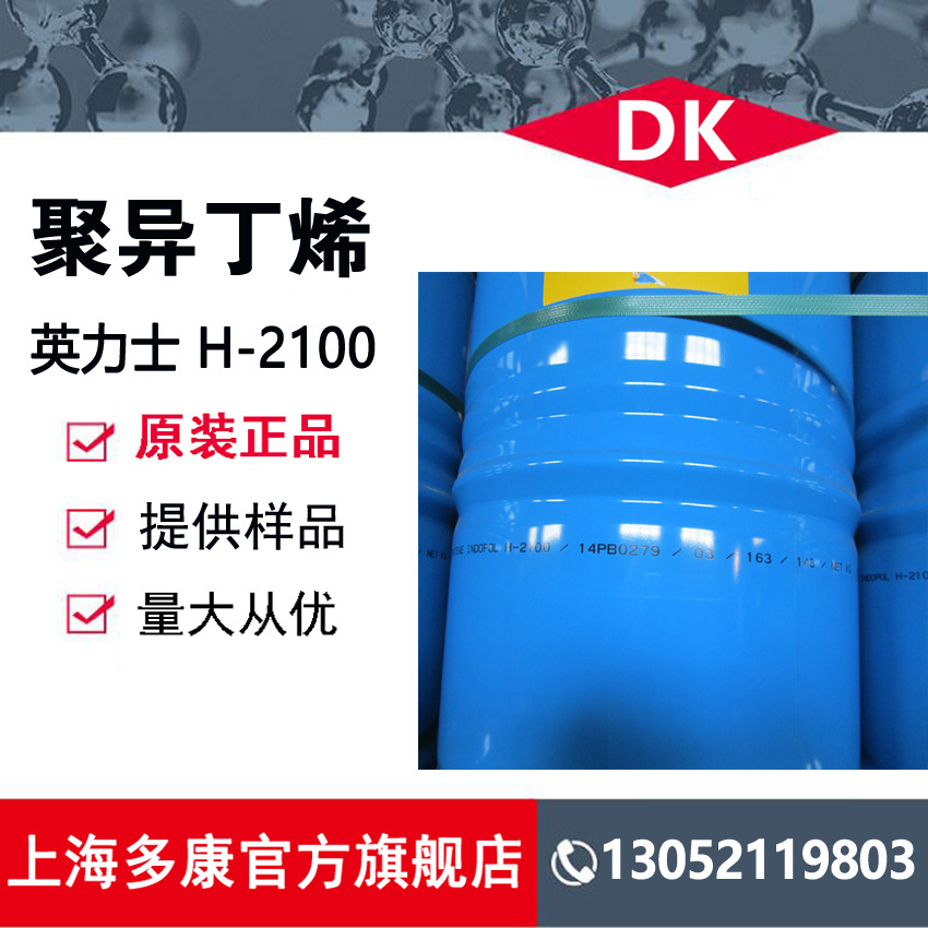 聚异丁烯/英力士聚异丁烯/H-100/H-300/H-2100