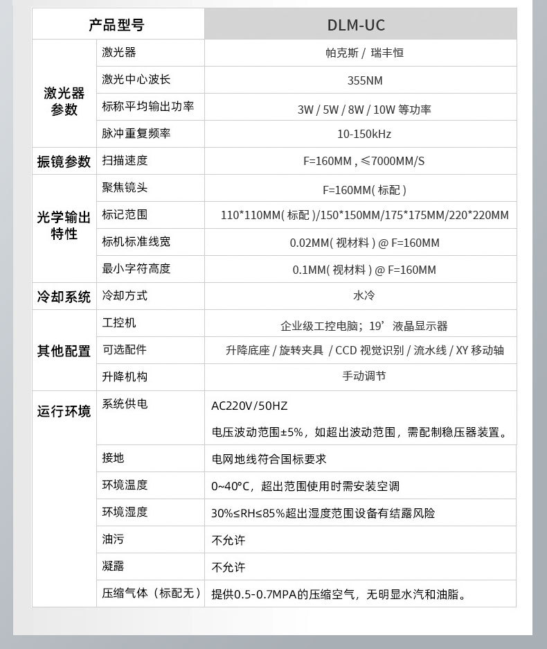 紫外激光打标机参数介绍