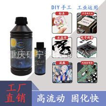 卡速特日本原料UV胶高透不黄无味水晶绕线滴胶手机壳diy材料树脂U