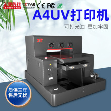 31度A4uv打印机个性图案3D浮雕手机壳夜光机壳喷墨印刷机