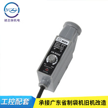 【厂家直销】MZH色标传感器/KS-RG32纠偏传感器/制袋机光电眼