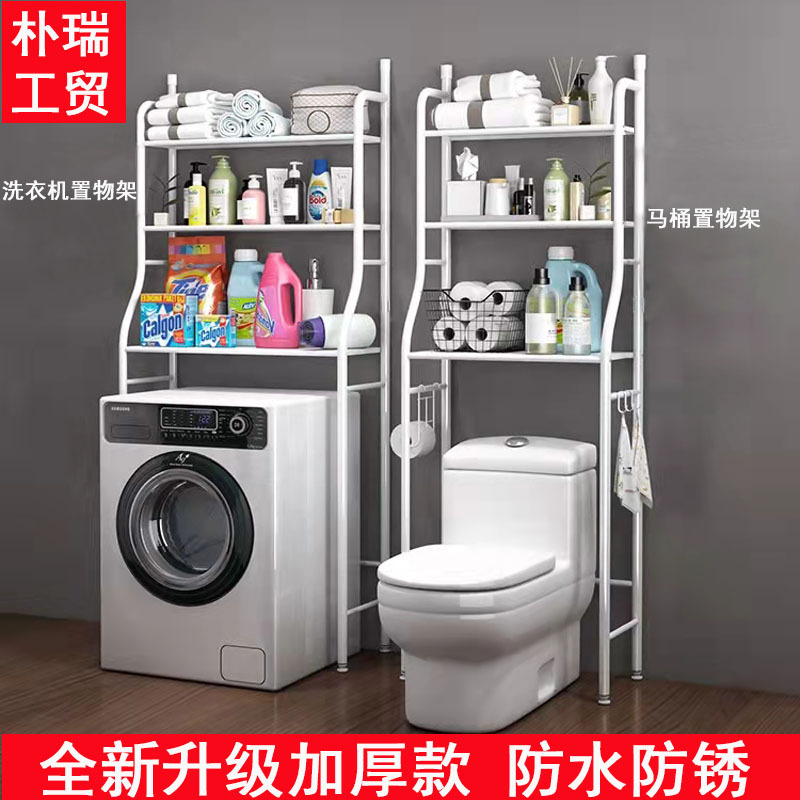 Punch-Free Toilet Bathroom Washing Machine Toilet Rack Floor Toilet Toilet Toilet Rack Storage Rack