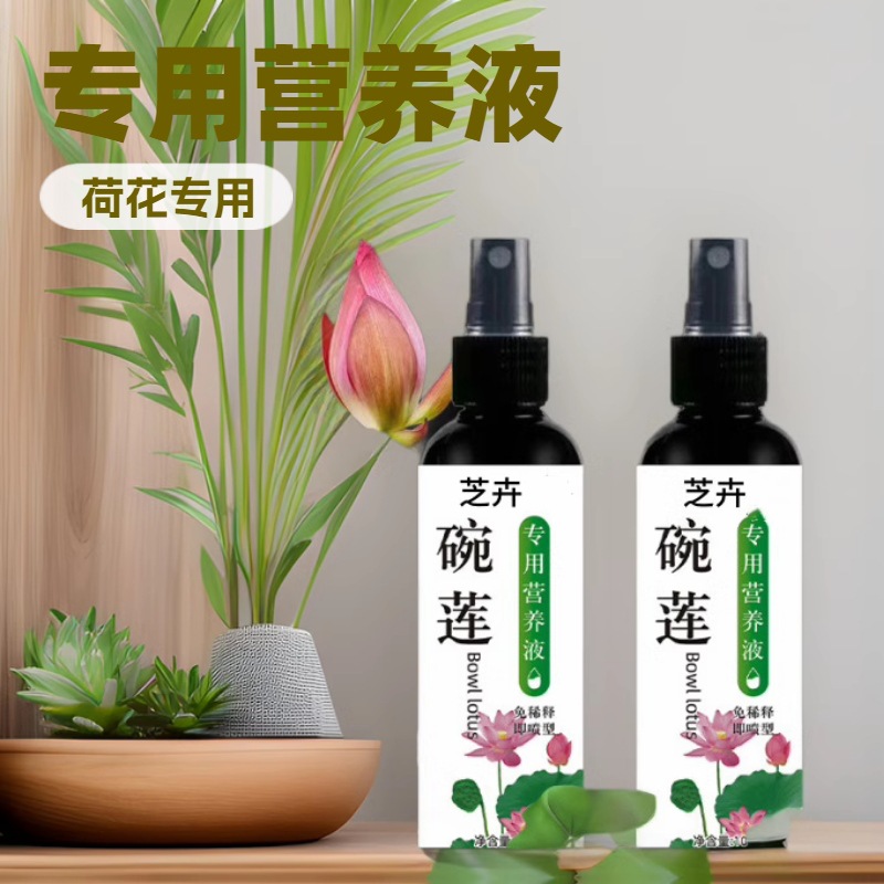 碗莲肥料碗莲营养液睡莲专用营养液促进开花的肥料水培荷花专用肥