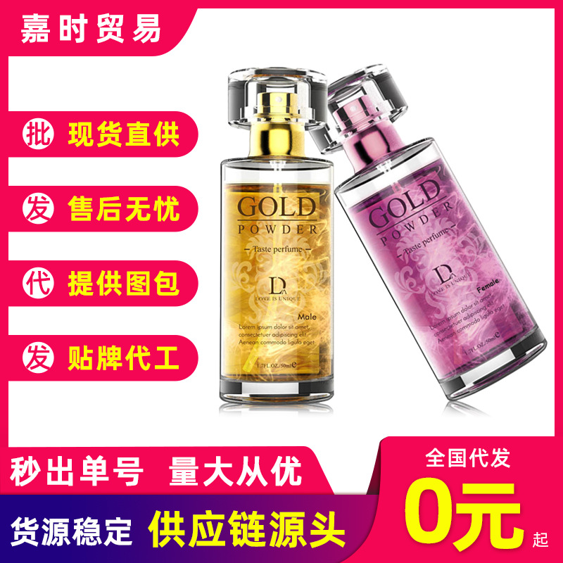 独爱金粉费洛蒙香水精装版男用女用情趣调情香水成人情趣 用品批