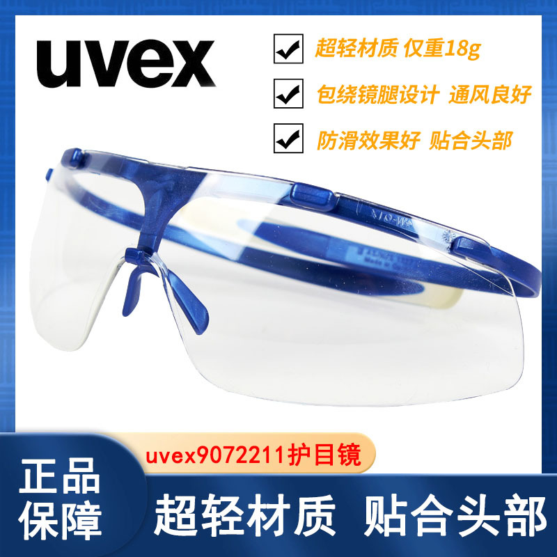 UVEX优唯斯 护目镜女防冲击男劳保防飞溅骑行防风防沙9072211