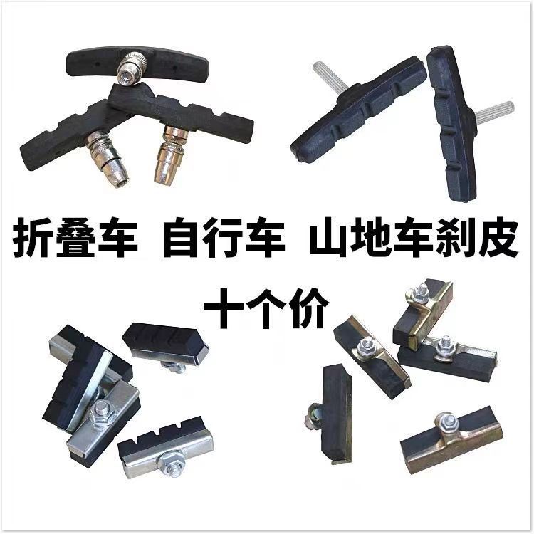 自行车刹车皮山地车v刹闸皮公路车橡胶刹车块单车刹车片配件整套