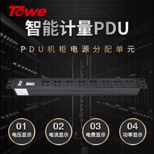 TOWE 同为智能计量计电费PDU插排插座显示电流/电压/功率/电量