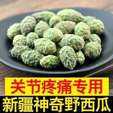 新疆特产野西瓜新疆吐鲁番小西瓜中药材腰腿关节泡酒料