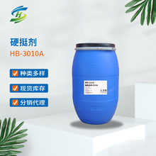 环 保硬挺剂HB-3010A 织物增硬剂布料硬挺整理助剂增硬定型硬挺剂