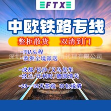 欧洲/中欧班列铁路专线集运整柜散货到FBA亚马逊双清包税到门物流