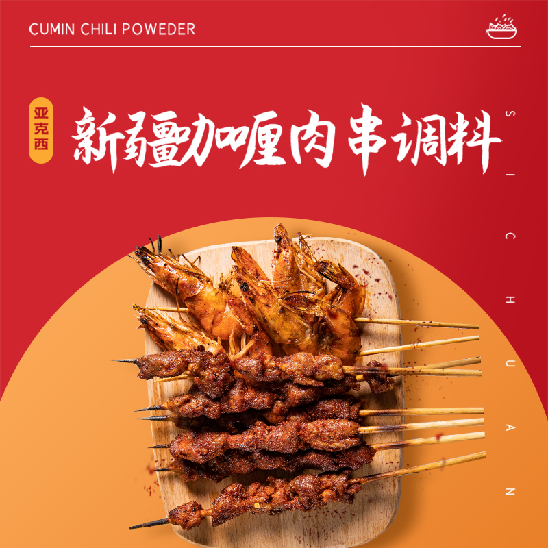 亚克西烧烤料新疆羊肉串调料亚克西粉咖喱粉腌料挂糊配料1000克