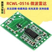 RCWL-0516 微波雷达感应开关模块 人体感应模块 智能感应探测器