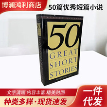 50篇优秀短篇小说 Fifty Great Short Stories 全英文版小说 http