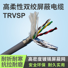 TRVSP电缆线2/4/6/8*0.5 0.75双绞拖链 高柔屏蔽控制电线