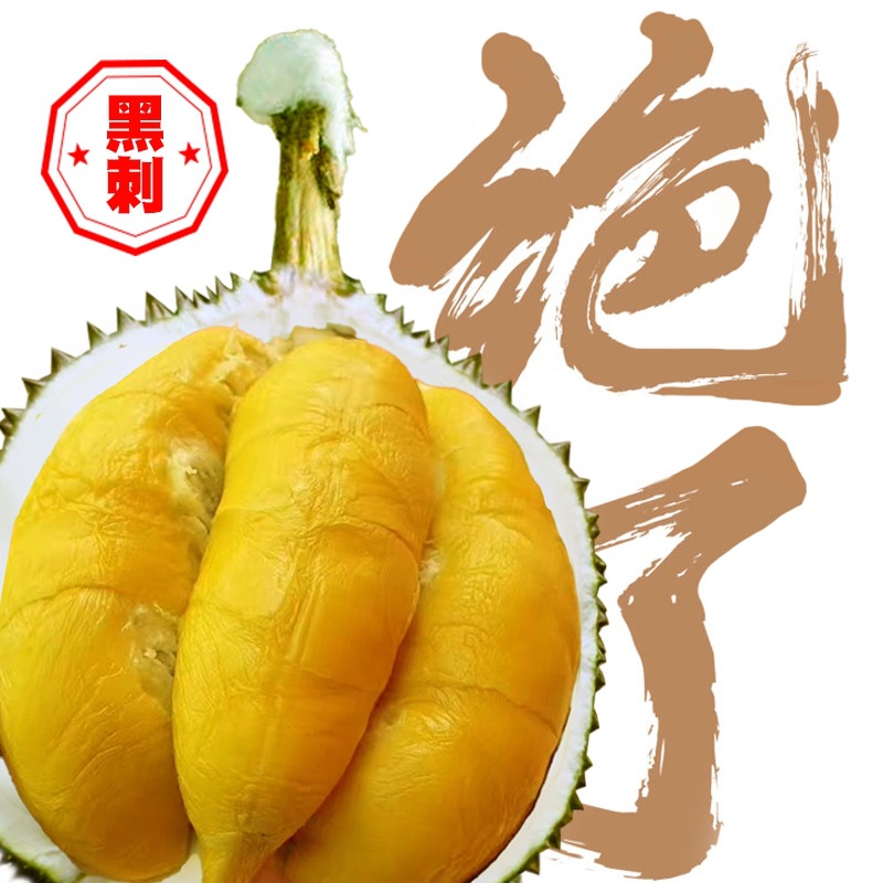 黑刺榴莲马来西亚进口冷冻鲜果猫山王d200新鲜一整个树熟顶好批发
