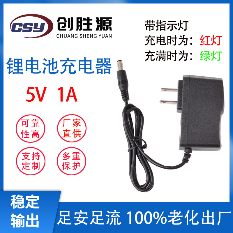 5V1A锂电池18650充电器 激光绿光红外线 水平仪充电器 投线仪美规