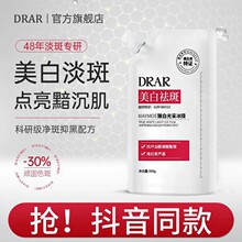 DRAR美白祛斑臻白光采冰膜批发代发